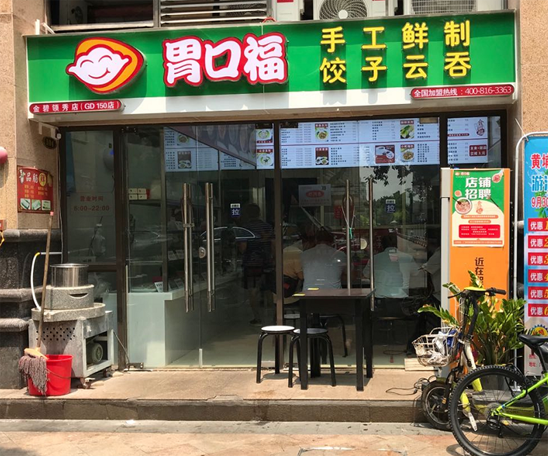 一家50年的餃子云吞老店，現開放全國加盟，你知道它嗎？