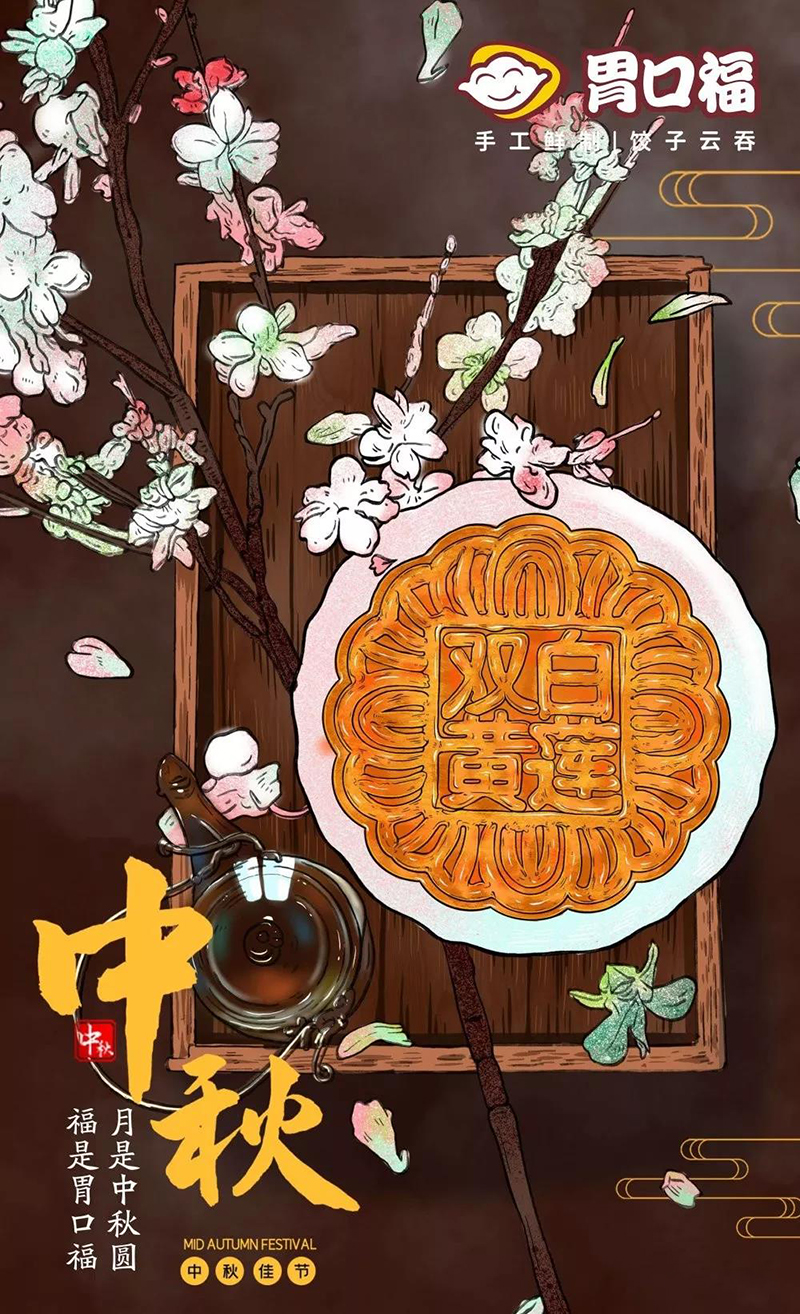 中秋佳節(jié)，月圓之夜，與家人歡聚，吃團(tuán)圓餃子！