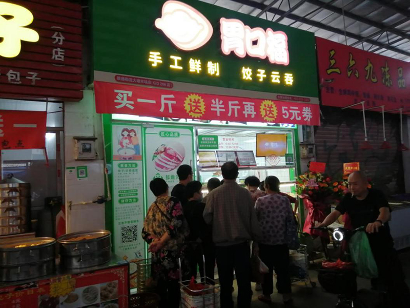 喜訊！胃口福餃子云吞連鎖店在佛山又一家加盟店開成功