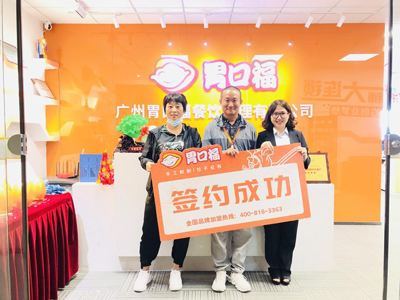 喜報(bào)！恭喜肇慶客戶姚先生夫婦成功簽約胃口福肇慶標(biāo)準(zhǔn)店