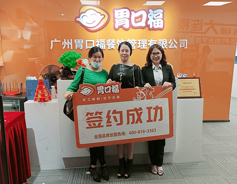 【喜報】恭喜東莞客戶林女士、唐女士成功簽約胃口福東莞創(chuàng)業(yè)店