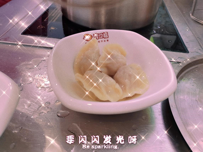 胃口福餃子云吞新品研發(fā)中，期待新口味！