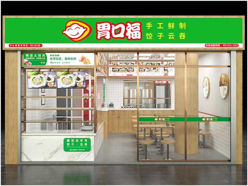 校區(qū)附近開一家胃口福餃子云吞加盟店的經營之道？