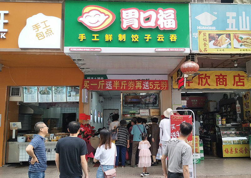 胃口福餃子云吞加盟怎么樣，胃口福餃子云吞后期訂貨貴嗎