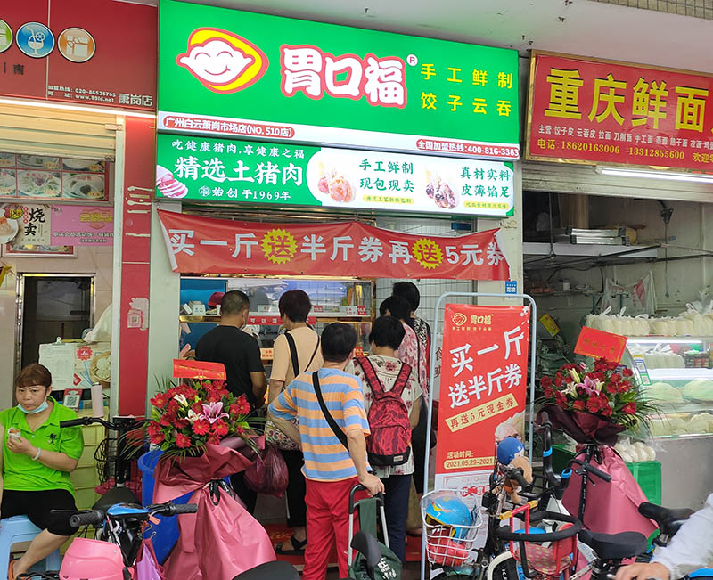 開(kāi)現(xiàn)包餃子云吞店需要做什么準(zhǔn)備的策劃書(shū)