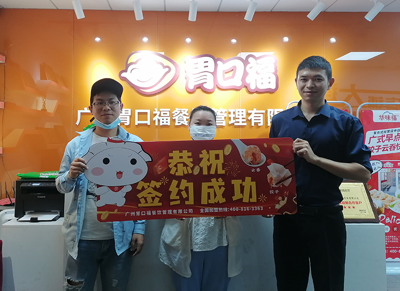 喜訊：廣東深圳周老板與胃口福餃子云吞達(dá)成合作！